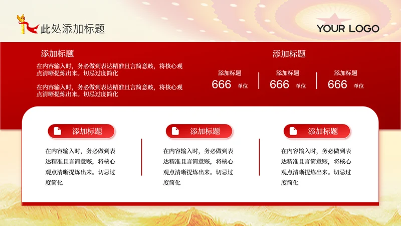 金色党政风长征精神3项流程关系PPT单页
