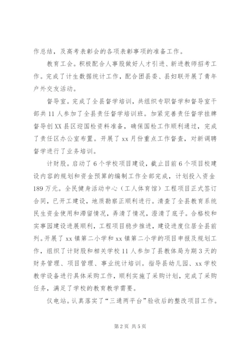 教育和体育局工作总结范文.docx