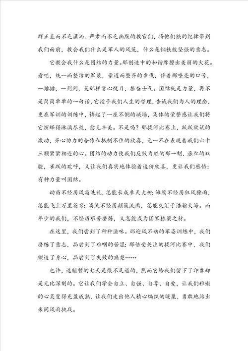 军训心得体会范文11篇