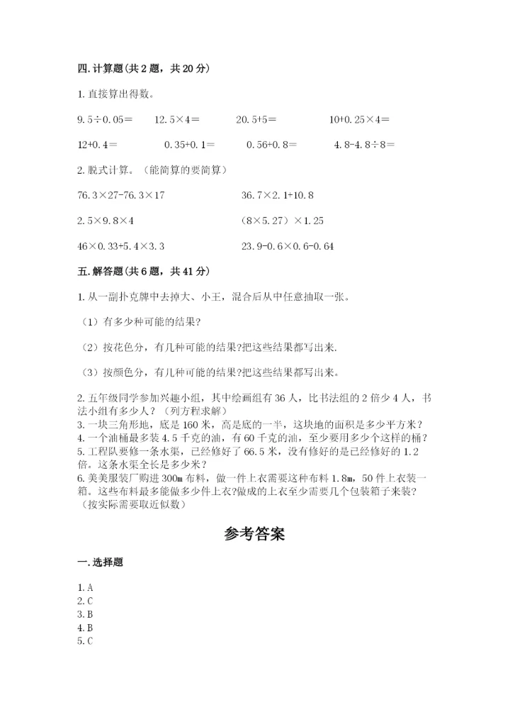 2022年五年级上册数学期末测试卷【夺冠系列】.docx