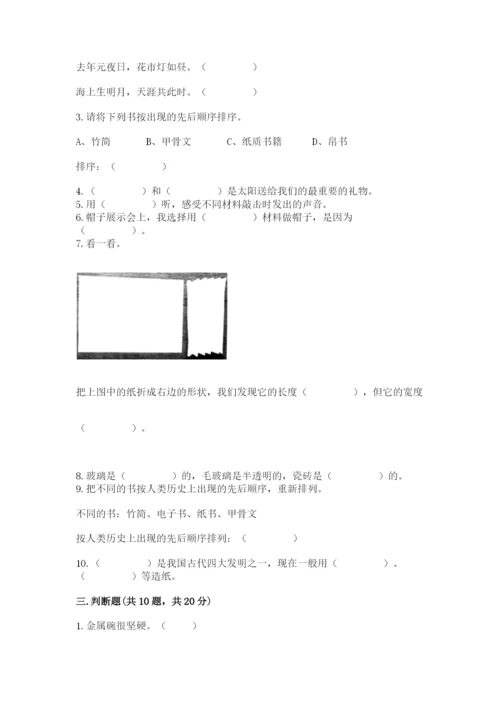 教科版二年级上册科学期末测试卷含完整答案（有一套）.docx