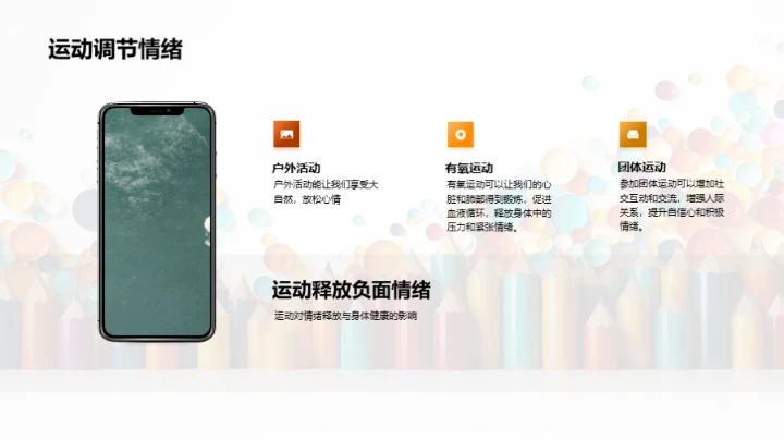 快乐学习：小学生心理调控