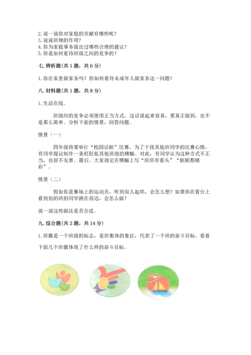 部编版四年级上册道德与法治期中测试卷精品（网校专用）.docx