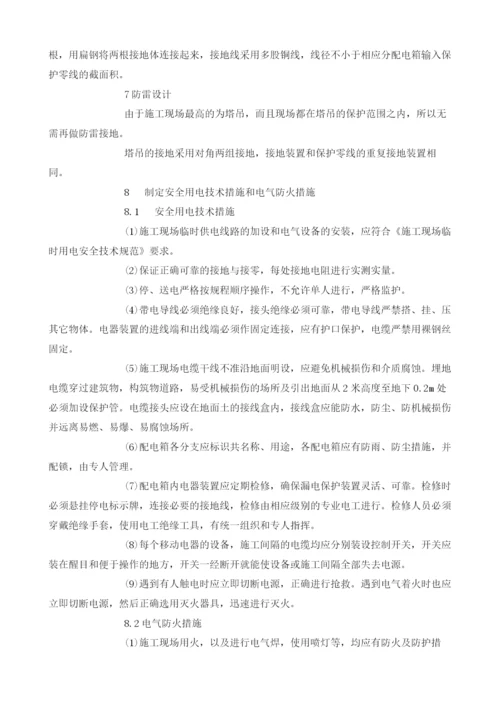 工程临时用电安全施工方案.docx