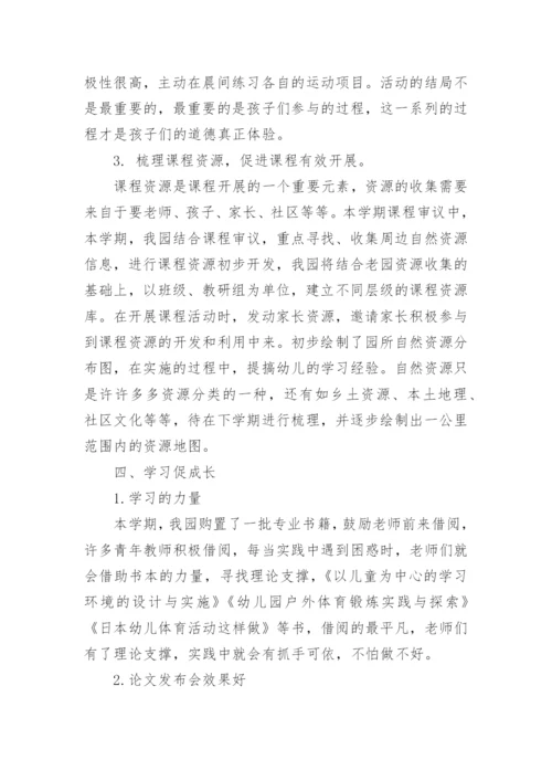 幼儿园科研工作总结.docx
