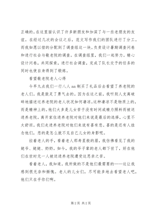 看望养老院老人的心得.docx
