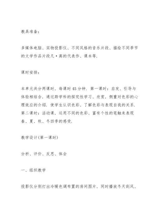 初中美术教案.docx