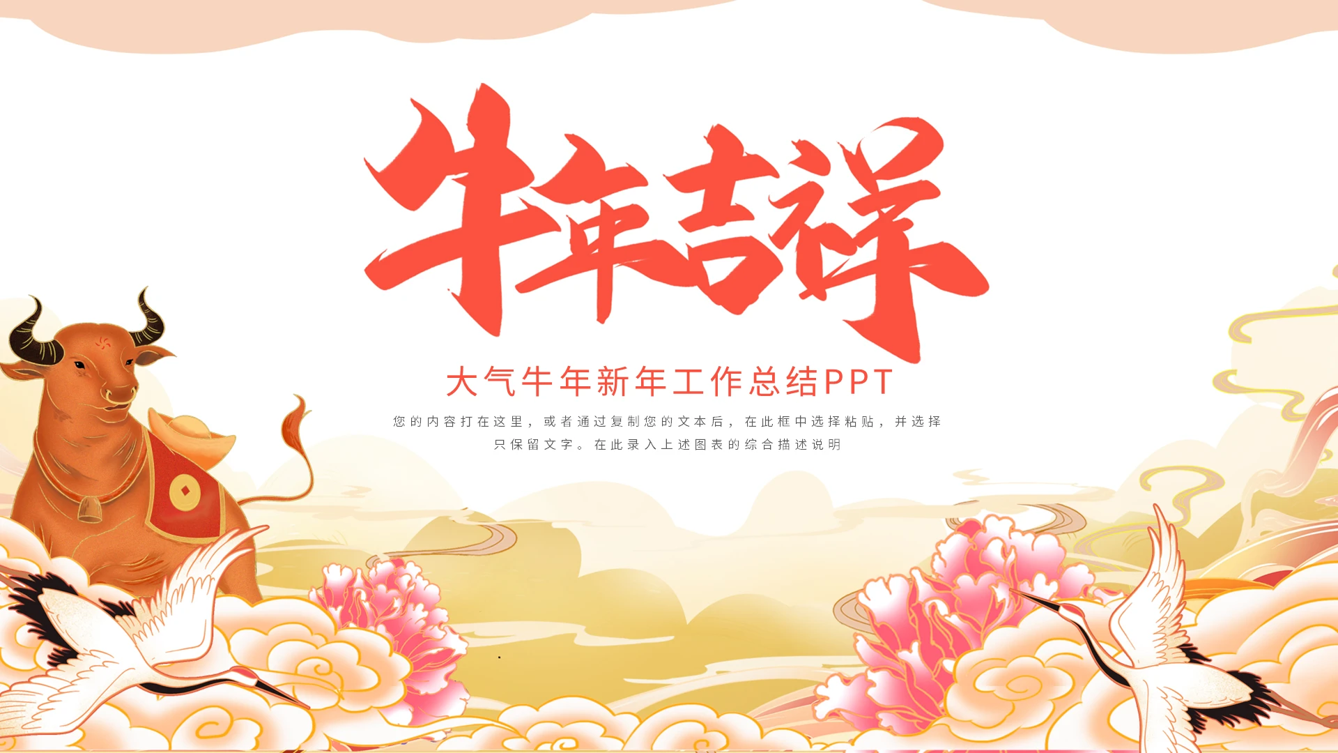 大气牛年新年工作总结PPT模板宣传PPT动态PPT