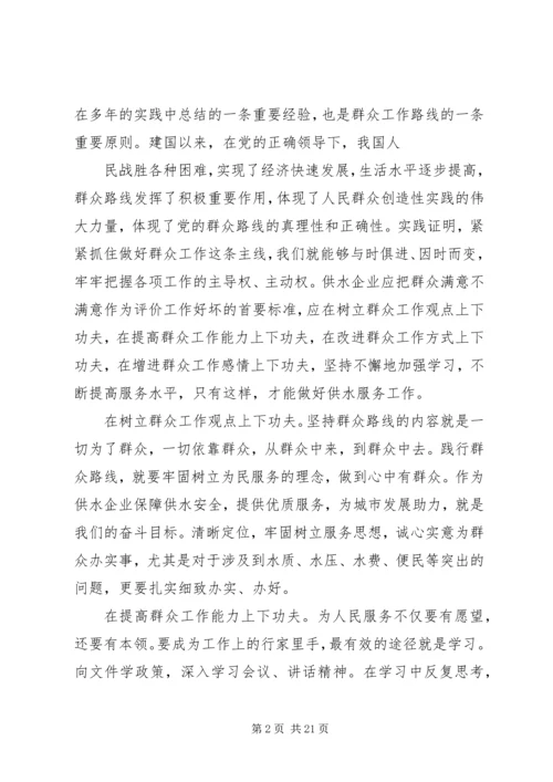浅谈践行党的群众路线做好供水工作.docx