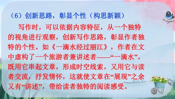 八年级下册语文 第五单元《写作：学写游记》课件