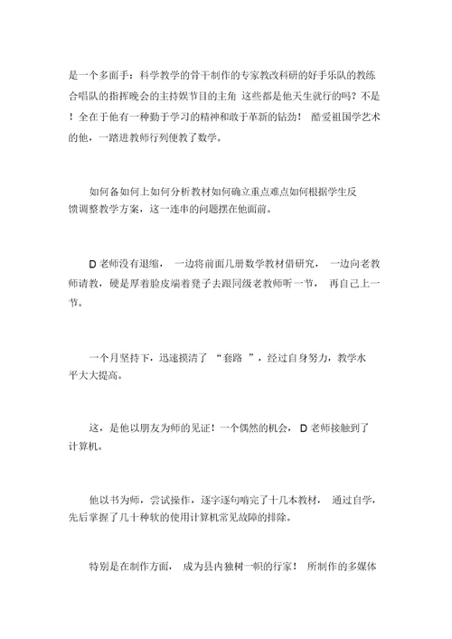 优秀教师推荐材料 1