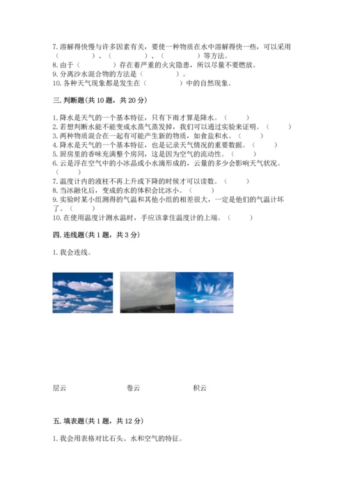 教科版三年级上册科学《期末测试卷》（预热题）.docx