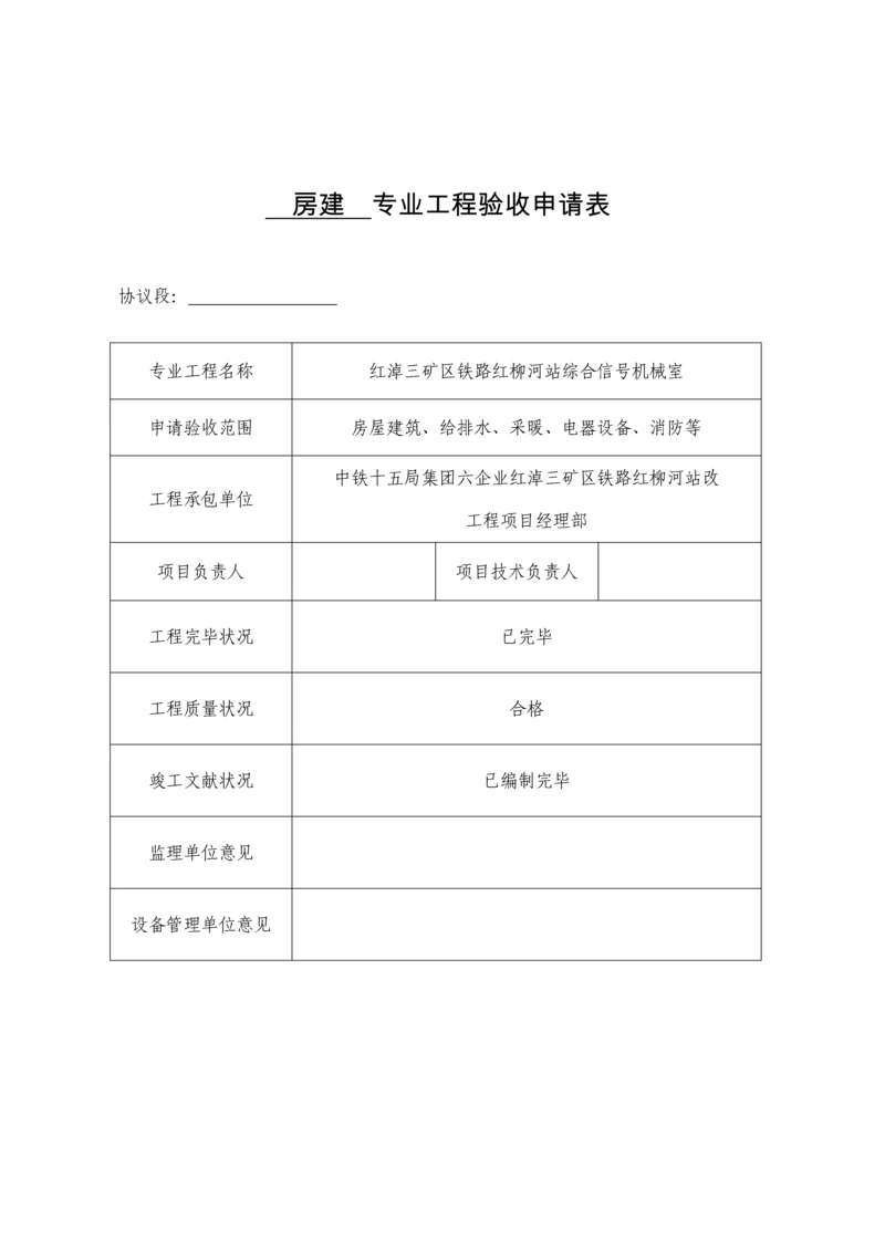 项目验收记录表.docx