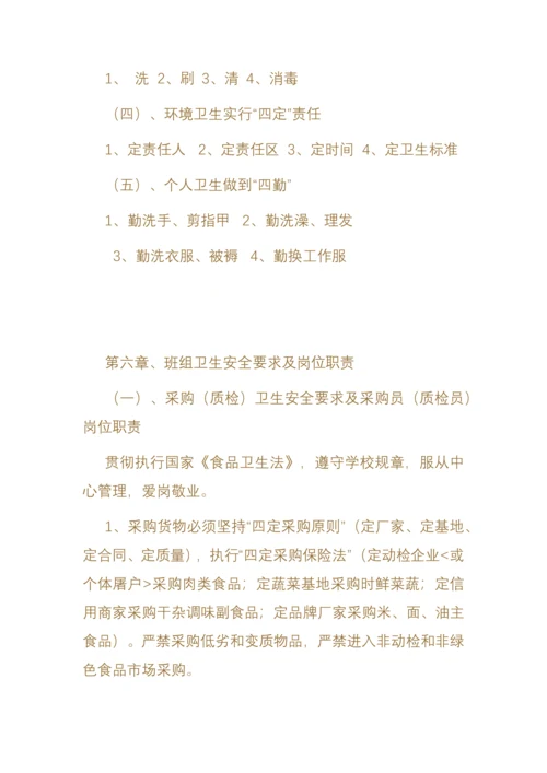 学校食堂管理制度汇编(DOC 47页).docx