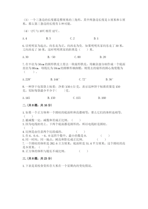 小升初数学综合练习试题附参考答案（名师推荐）.docx