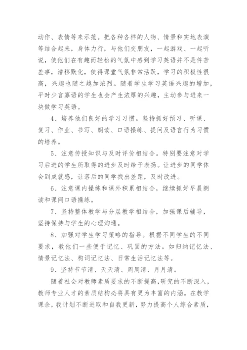 小学英语教学工作计划.docx