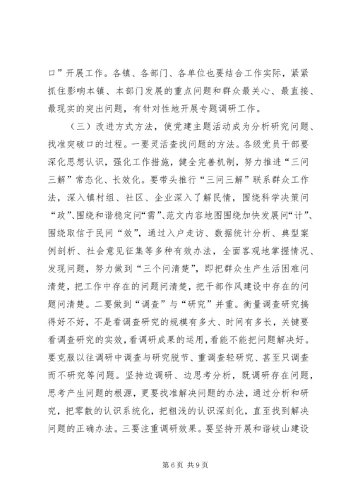 副县长在全县党的群众路线教育实践活动调研工作部署会上的讲话材料.docx