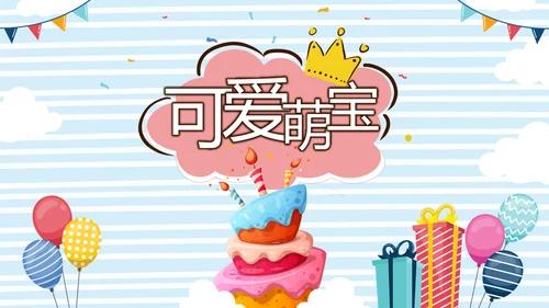 蓝色生日快乐电子相册动态PPT模板