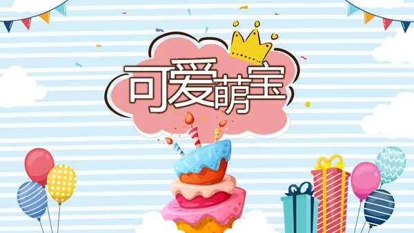蓝色生日快乐电子相册动态PPT模板
