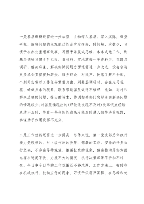 党支部查摆问题及整改措施范文十篇.docx