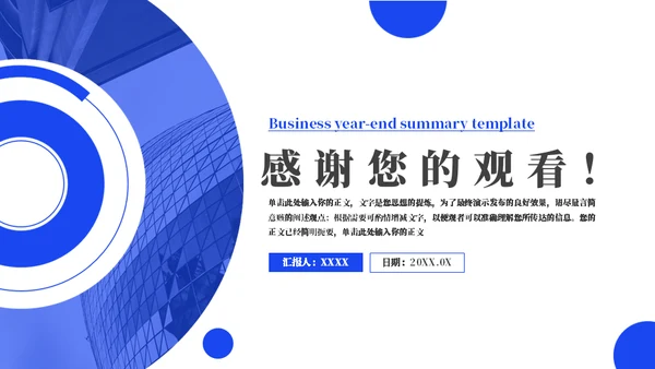 蓝色商务风年终总结通用PPT模板