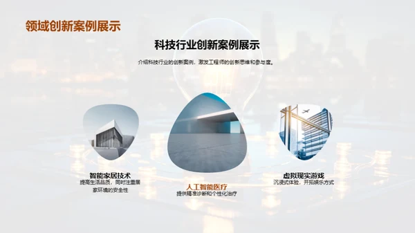 创新驱动的科技之路