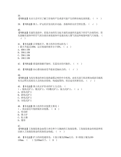 2022年推土机司机建筑特殊工种资格考试题库及模拟卷含参考答案78