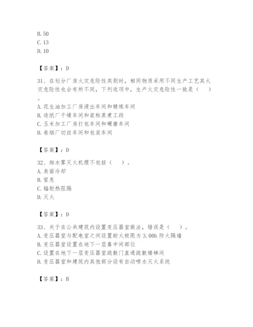 注册消防工程师之消防安全技术实务题库及答案【真题汇编】.docx