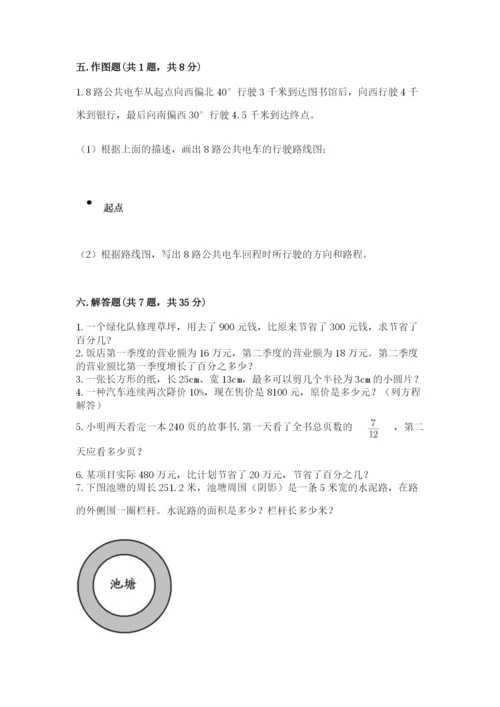 小学数学六年级上册期末考试试卷附答案（完整版）.docx