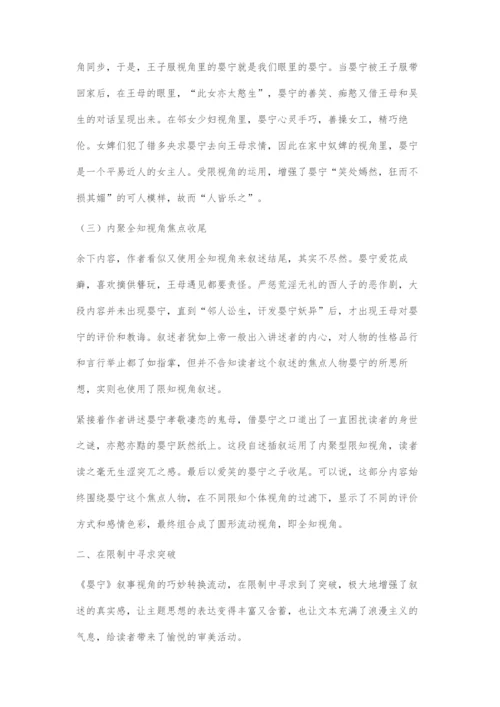 以读促写：从文言小说中学叙述视角的运用.docx