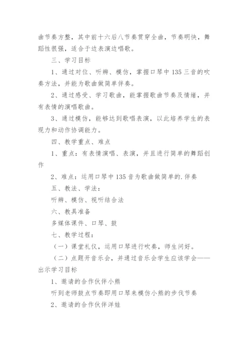 《洋娃娃和小熊跳舞》说课稿.docx