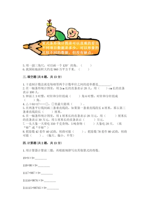 人教版数学四年级上册期末测试卷附参考答案（培优a卷）.docx