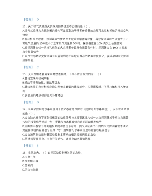 2022年云南省消防设施操作员之消防设备高级技能评估题库及1套完整答案.docx