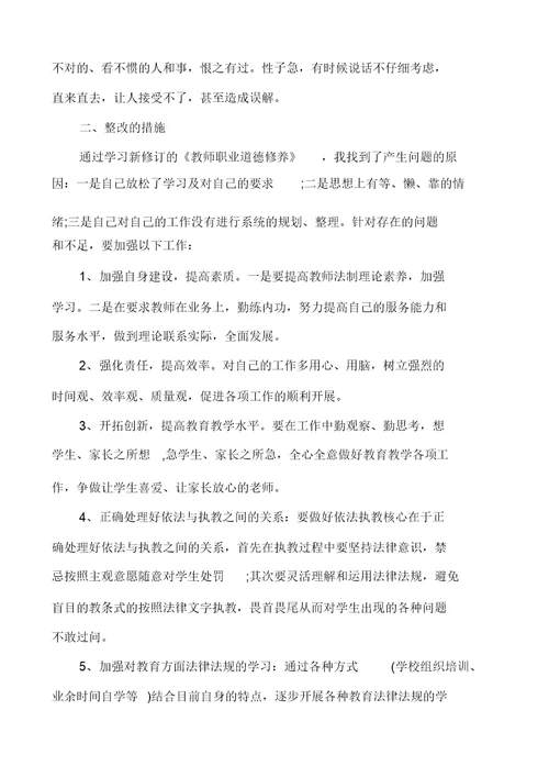 教师个人存在问题及整改措施教师保先个人整改措施