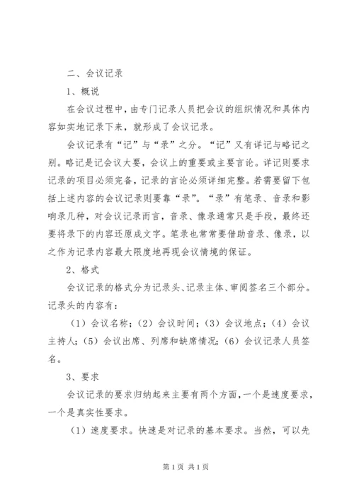 如何做好会议记录 (2).docx