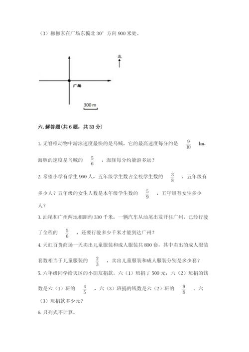 人教版六年级上册数学期中考试试卷【实用】.docx