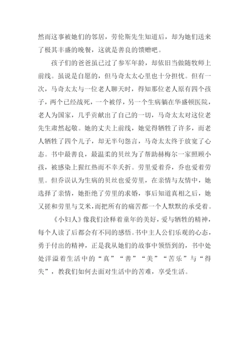 小妇人读后感1000字.docx