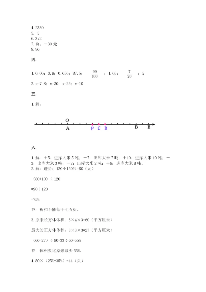青岛版六年级数学下册期末测试题附参考答案【研优卷】.docx