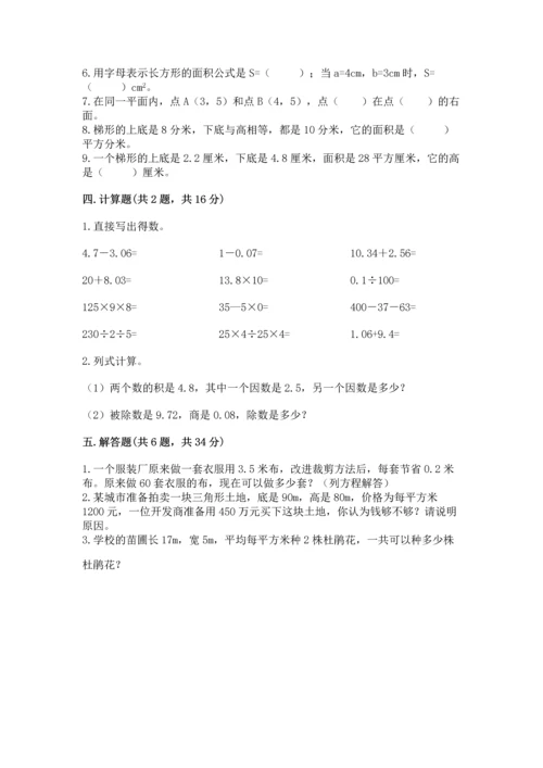 人教版数学五年级上册期末考试试卷附答案（培优）.docx