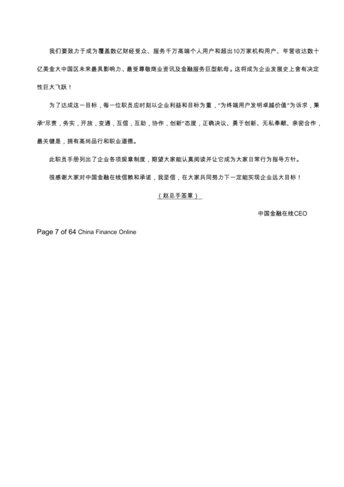 金融投资公司员工综合手册管理核心制度.docx