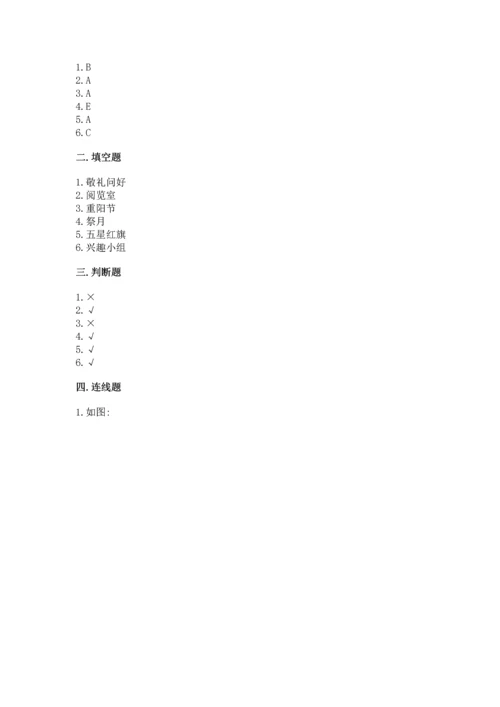 部编版小学二年级上册道德与法治期中测试卷附答案（综合题）.docx