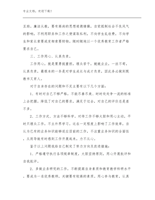 2023年寒假教师培训心得体会优选例文25篇.docx