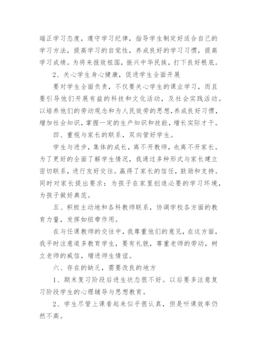 初中班主任工作总结_11.docx