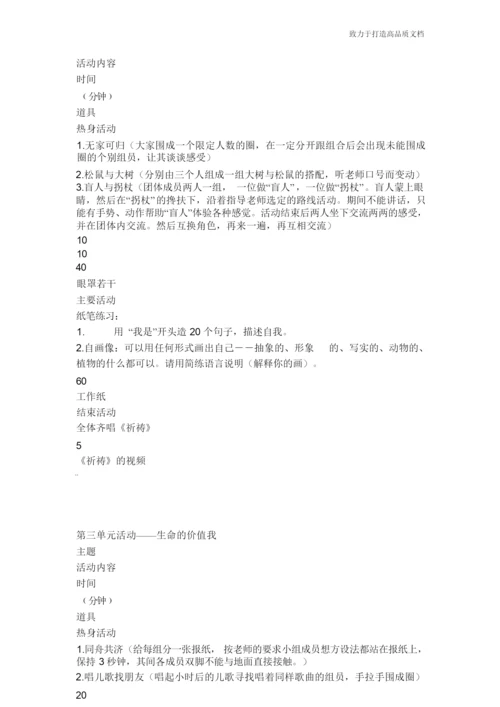 放飞孩子们快乐的心灵——例举我班团体心理辅导课程设计.docx