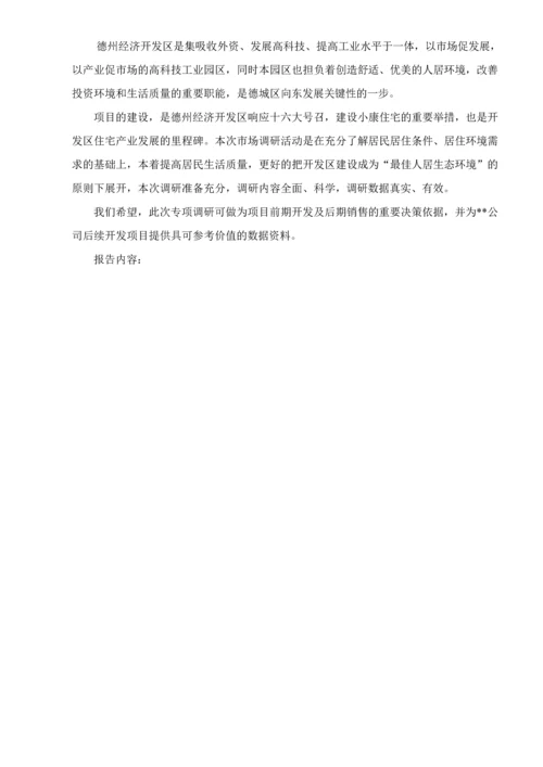 经典房地产市调报告.docx