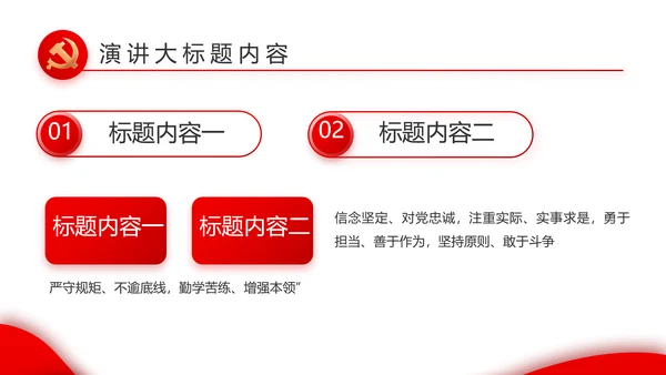 红色党建党支部工作汇报PPT党课
