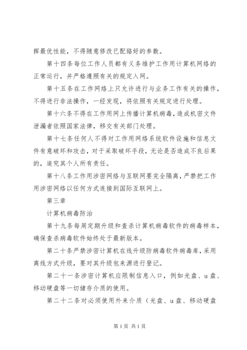 校园网络信息安全管理制度大全 (3).docx