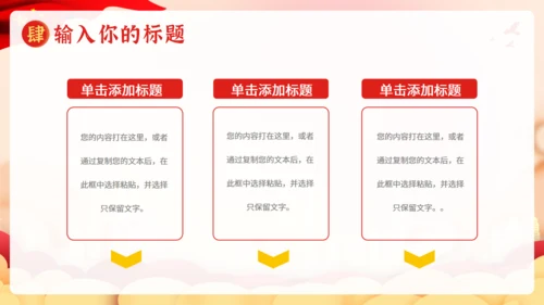 欢度国庆节天空门通用PPT模板