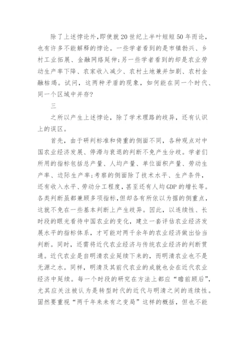 中国农业经济历史变迁的争论与悖论论文.docx