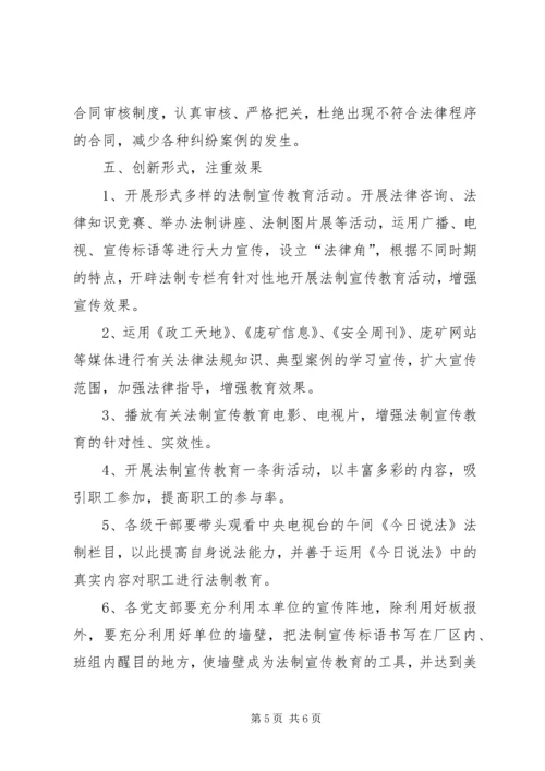 煤矿法制宣传教育工作计划 (3).docx